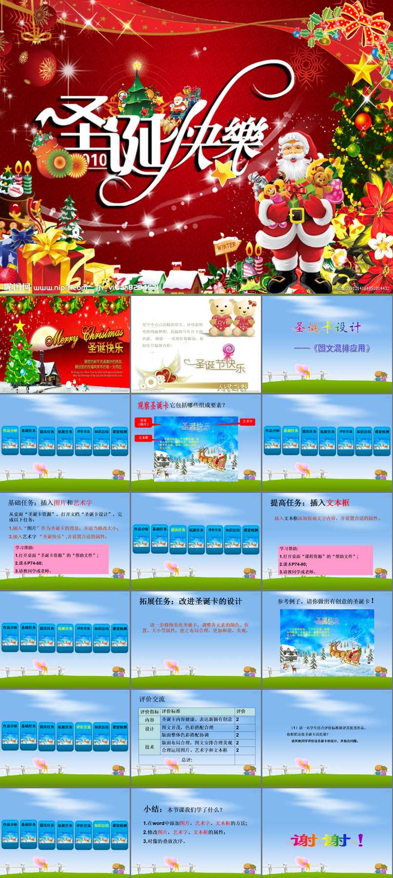 圖文混排的藝術(shù) 用藝術(shù)字點亮標題設計——以楊老師第一課時為例